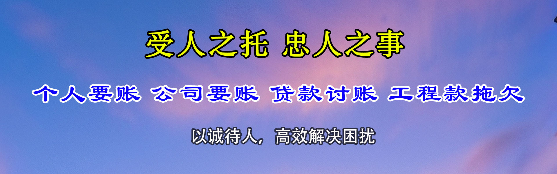 龙华讨债公司